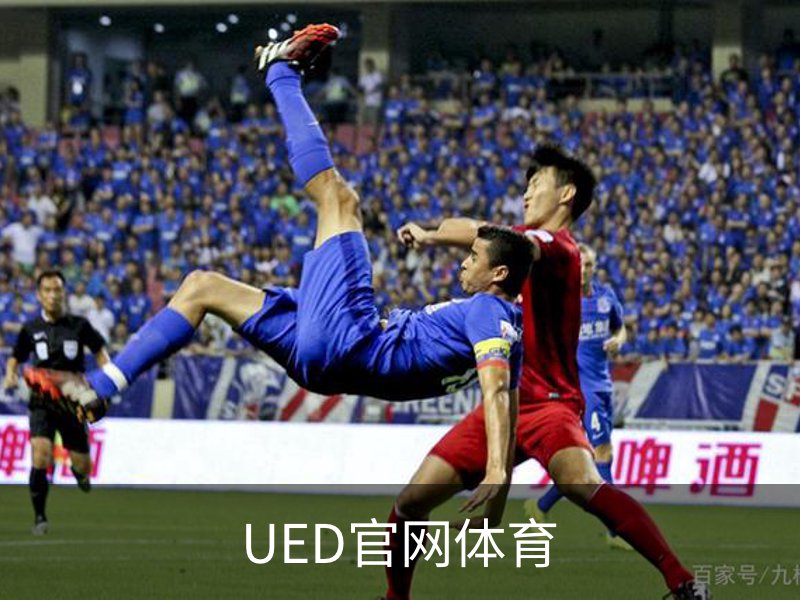 UED官网体育介绍